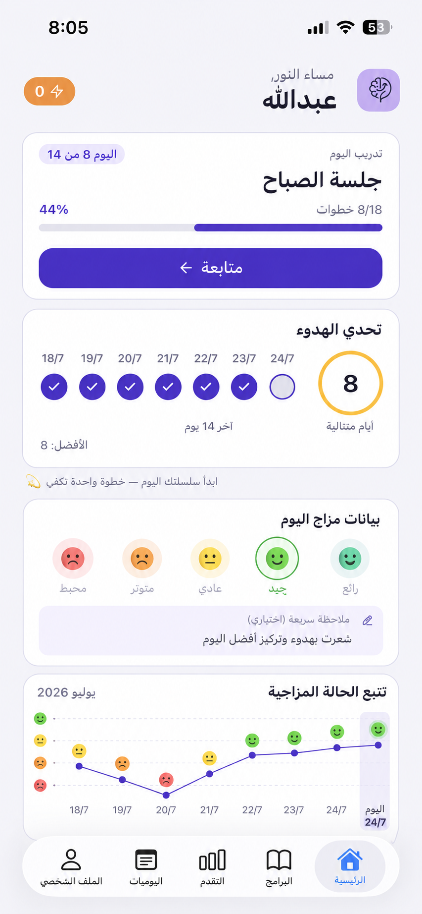 تطبيق MindStep المجاني ضمن المبادرة